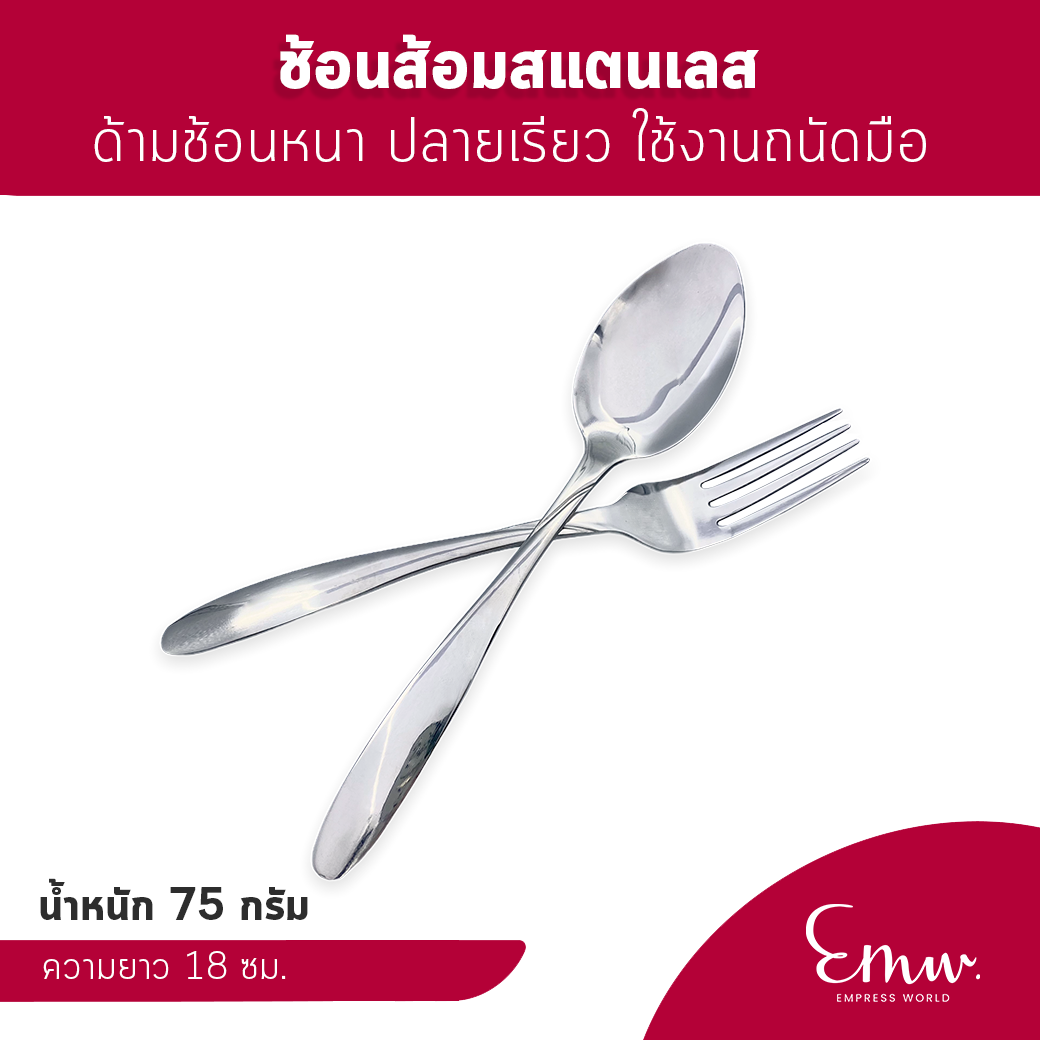 emw_ spoon_Stainless_A_1