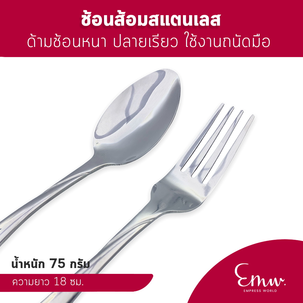 emw_ spoon_Stainless_A_3