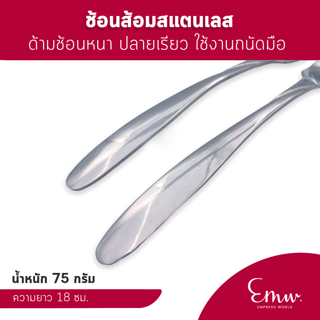 emw_ spoon_Stainless_A_4